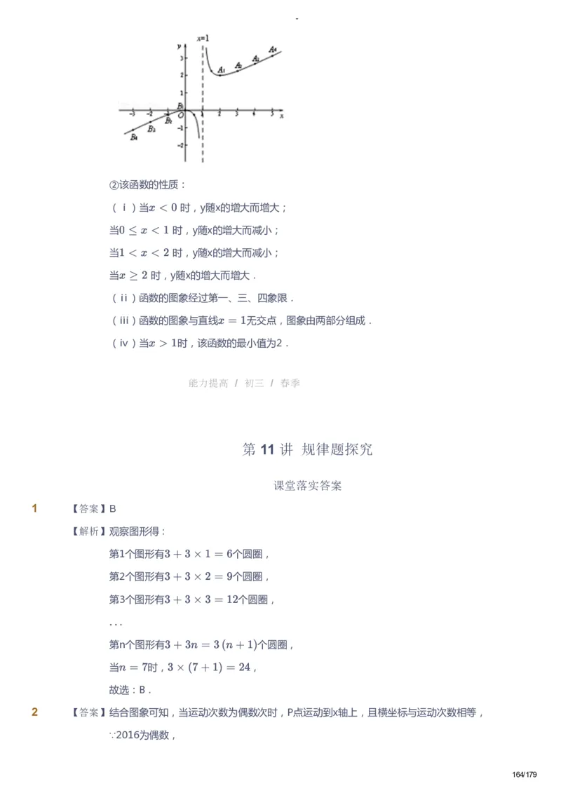 课本+自我巩固+课堂落实（答案）_《爱学习》小学初中数学和奥数资料_高斯数学爱学习课件_9北师初中能力提高_初三高斯数学能力提高（北师）_春9阶课件+电子书