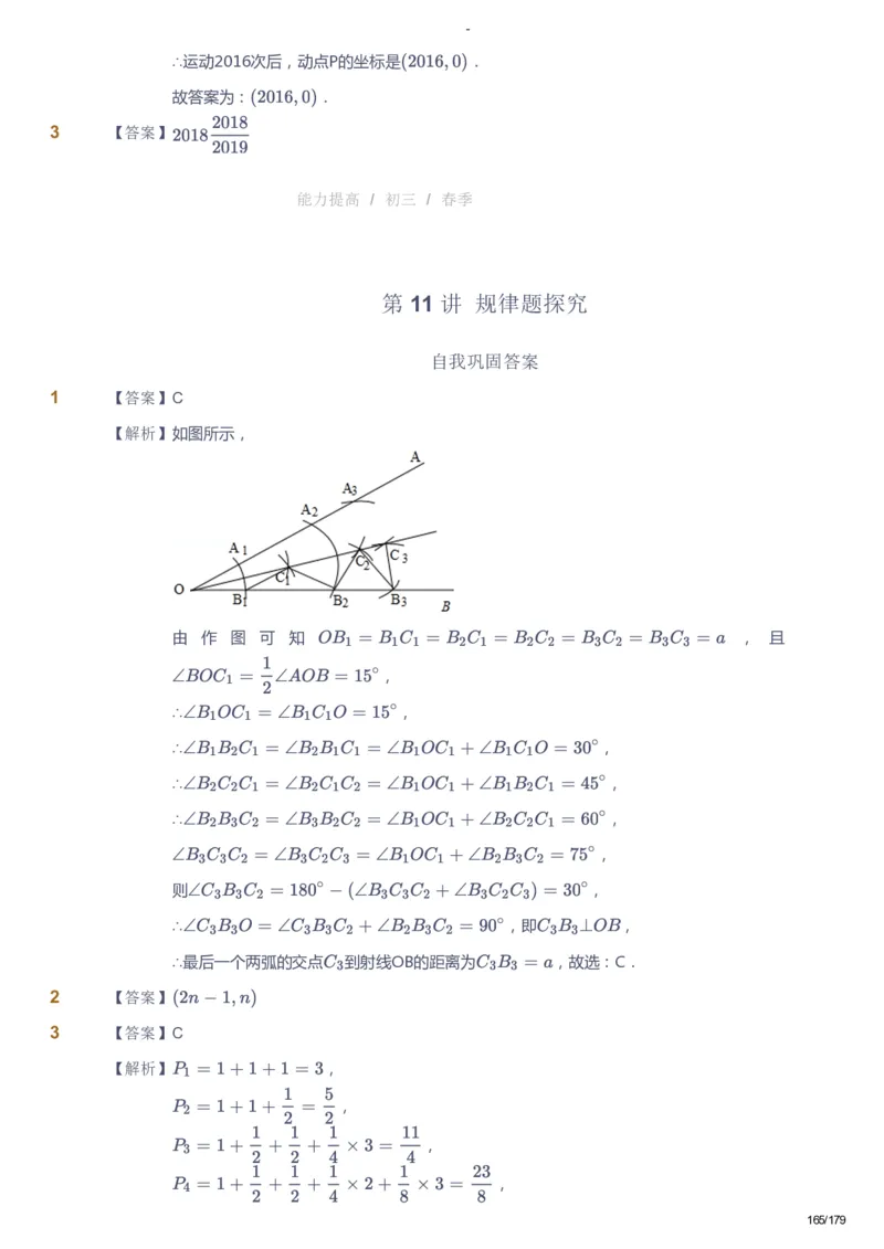 课本+自我巩固+课堂落实（答案）_《爱学习》小学初中数学和奥数资料_高斯数学爱学习课件_9北师初中能力提高_初三高斯数学能力提高（北师）_春9阶课件+电子书