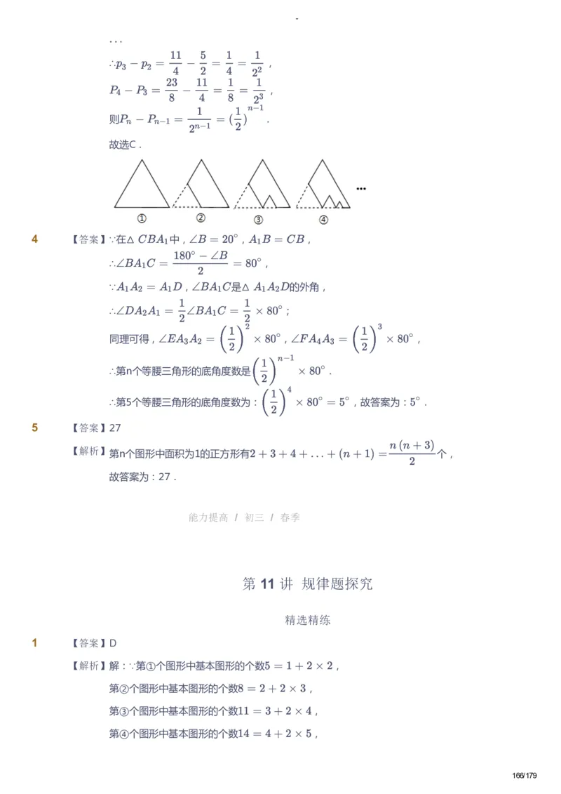 课本+自我巩固+课堂落实（答案）_《爱学习》小学初中数学和奥数资料_高斯数学爱学习课件_9北师初中能力提高_初三高斯数学能力提高（北师）_春9阶课件+电子书