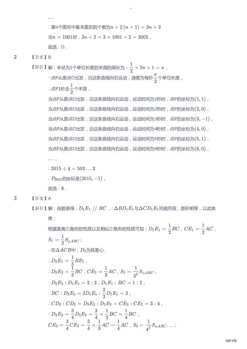 课本+自我巩固+课堂落实（答案）_《爱学习》小学初中数学和奥数资料_高斯数学爱学习课件_9北师初中能力提高_初三高斯数学能力提高（北师）_春9阶课件+电子书