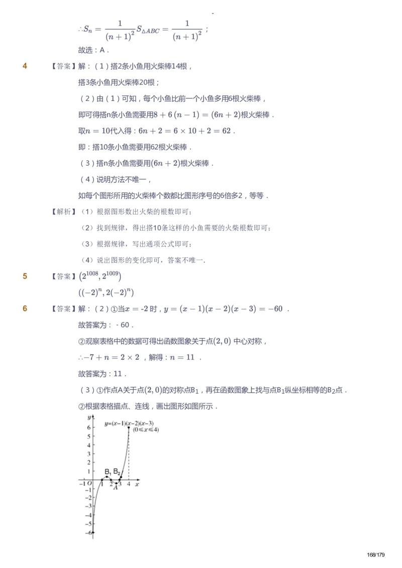 课本+自我巩固+课堂落实（答案）_《爱学习》小学初中数学和奥数资料_高斯数学爱学习课件_9北师初中能力提高_初三高斯数学能力提高（北师）_春9阶课件+电子书
