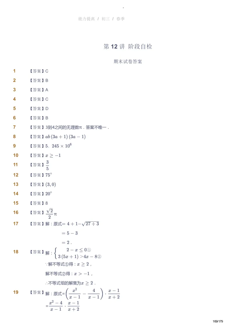 课本+自我巩固+课堂落实（答案）_《爱学习》小学初中数学和奥数资料_高斯数学爱学习课件_9北师初中能力提高_初三高斯数学能力提高（北师）_春9阶课件+电子书