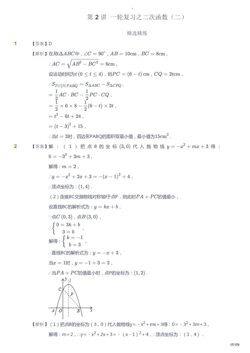 课本+自我巩固+课堂落实（答案）_《爱学习》小学初中数学和奥数资料_高斯数学爱学习课件_9北师初中能力提高_初三高斯数学能力提高（北师）_春9阶课件+电子书
