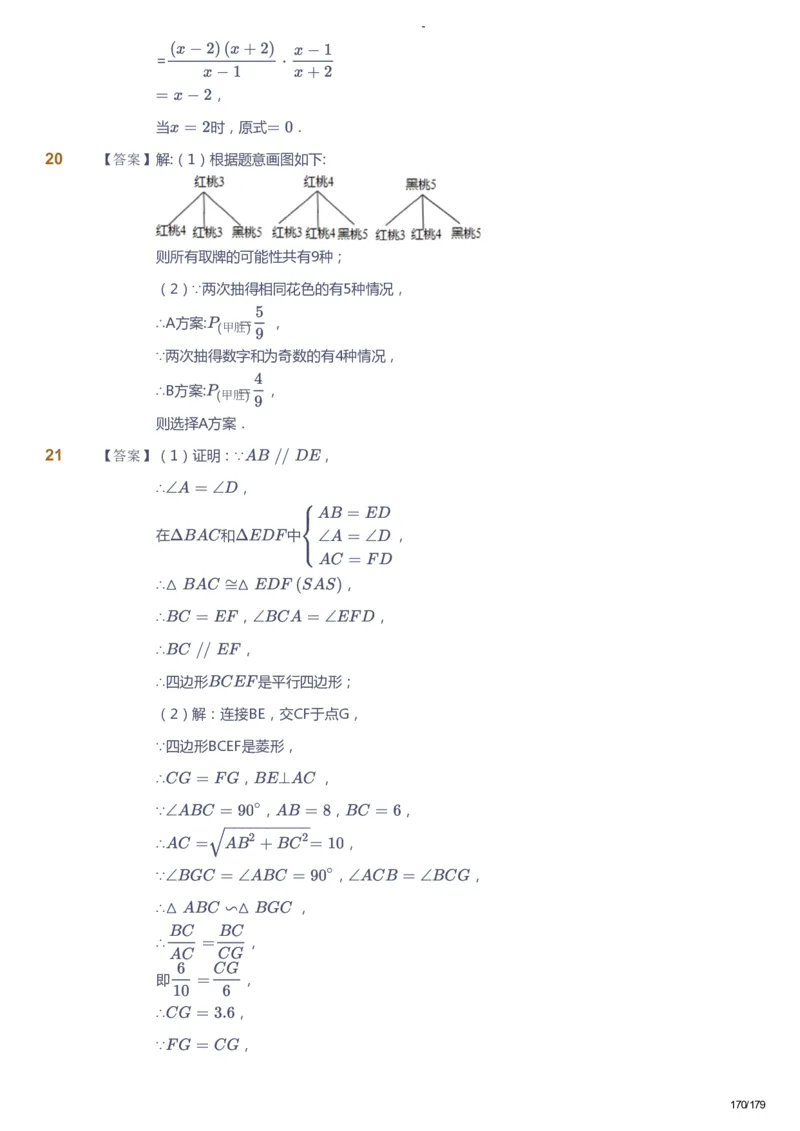 课本+自我巩固+课堂落实（答案）_《爱学习》小学初中数学和奥数资料_高斯数学爱学习课件_9北师初中能力提高_初三高斯数学能力提高（北师）_春9阶课件+电子书