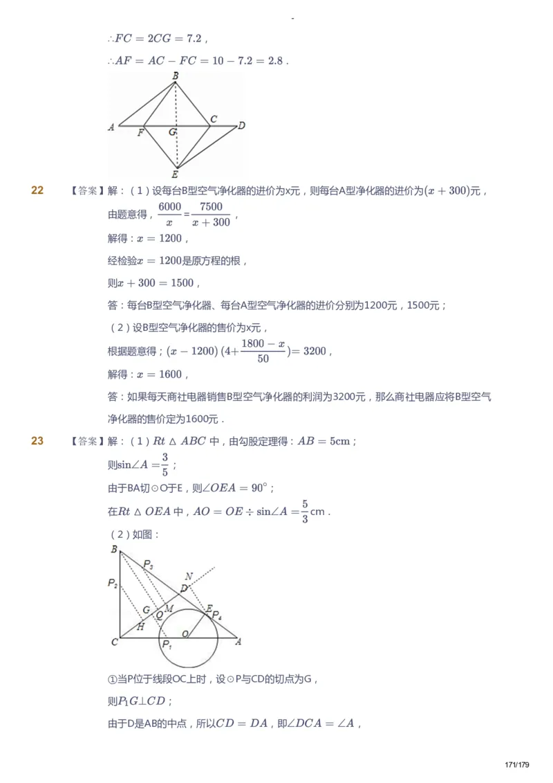 课本+自我巩固+课堂落实（答案）_《爱学习》小学初中数学和奥数资料_高斯数学爱学习课件_9北师初中能力提高_初三高斯数学能力提高（北师）_春9阶课件+电子书