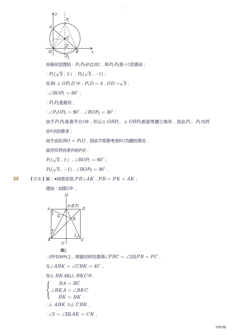 课本+自我巩固+课堂落实（答案）_《爱学习》小学初中数学和奥数资料_高斯数学爱学习课件_9北师初中能力提高_初三高斯数学能力提高（北师）_春9阶课件+电子书