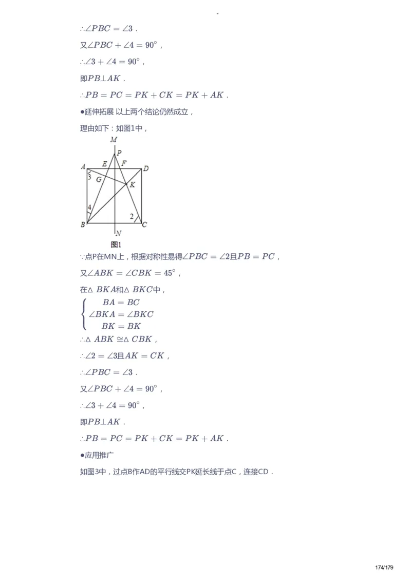 课本+自我巩固+课堂落实（答案）_《爱学习》小学初中数学和奥数资料_高斯数学爱学习课件_9北师初中能力提高_初三高斯数学能力提高（北师）_春9阶课件+电子书