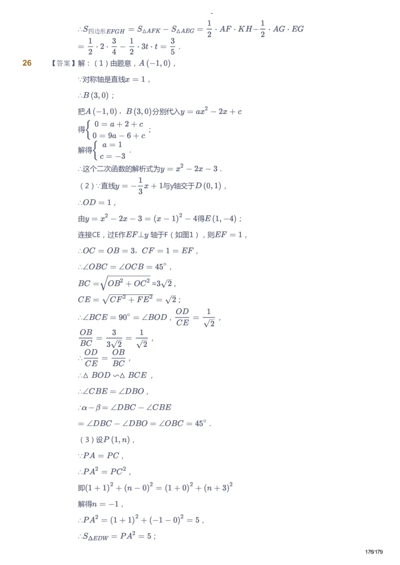 课本+自我巩固+课堂落实（答案）_《爱学习》小学初中数学和奥数资料_高斯数学爱学习课件_9北师初中能力提高_初三高斯数学能力提高（北师）_春9阶课件+电子书
