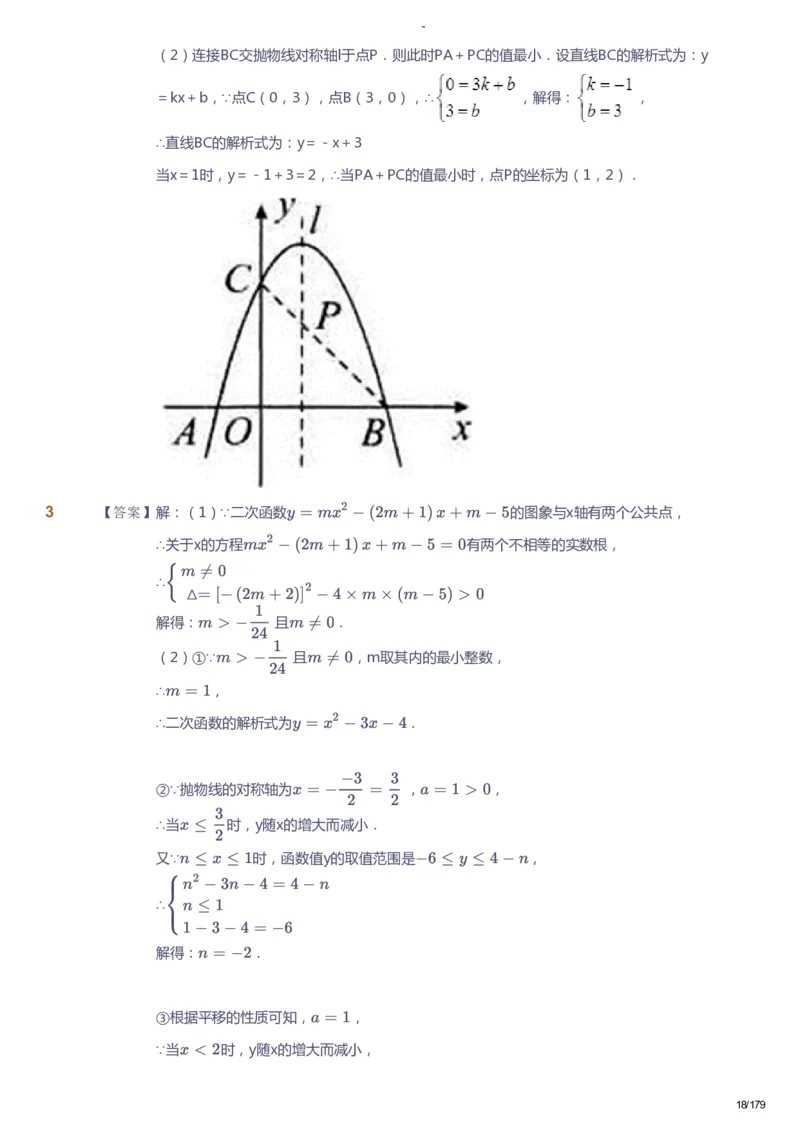 课本+自我巩固+课堂落实（答案）_《爱学习》小学初中数学和奥数资料_高斯数学爱学习课件_9北师初中能力提高_初三高斯数学能力提高（北师）_春9阶课件+电子书