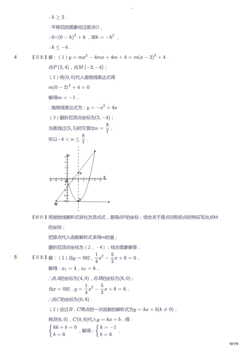 课本+自我巩固+课堂落实（答案）_《爱学习》小学初中数学和奥数资料_高斯数学爱学习课件_9北师初中能力提高_初三高斯数学能力提高（北师）_春9阶课件+电子书