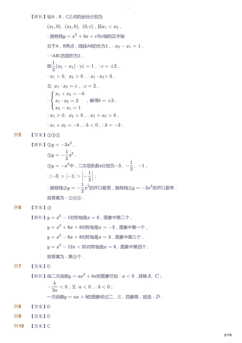 课本+自我巩固+课堂落实（答案）_《爱学习》小学初中数学和奥数资料_高斯数学爱学习课件_9北师初中能力提高_初三高斯数学能力提高（北师）_春9阶课件+电子书
