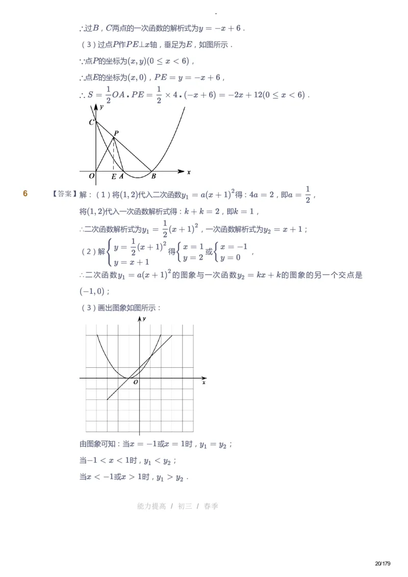 课本+自我巩固+课堂落实（答案）_《爱学习》小学初中数学和奥数资料_高斯数学爱学习课件_9北师初中能力提高_初三高斯数学能力提高（北师）_春9阶课件+电子书