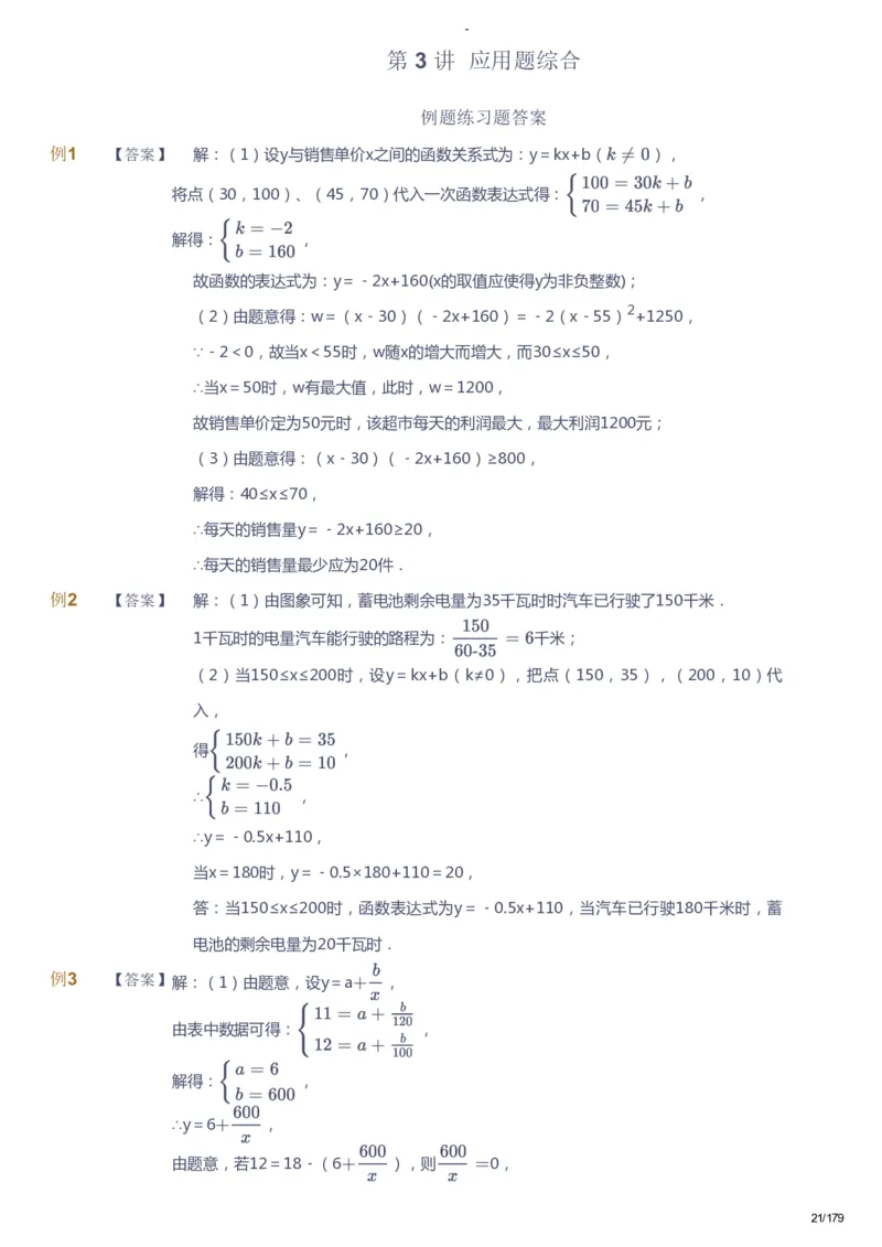 课本+自我巩固+课堂落实（答案）_《爱学习》小学初中数学和奥数资料_高斯数学爱学习课件_9北师初中能力提高_初三高斯数学能力提高（北师）_春9阶课件+电子书