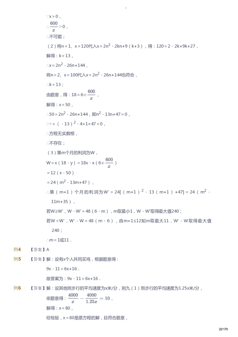 课本+自我巩固+课堂落实（答案）_《爱学习》小学初中数学和奥数资料_高斯数学爱学习课件_9北师初中能力提高_初三高斯数学能力提高（北师）_春9阶课件+电子书