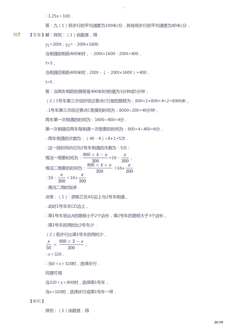 课本+自我巩固+课堂落实（答案）_《爱学习》小学初中数学和奥数资料_高斯数学爱学习课件_9北师初中能力提高_初三高斯数学能力提高（北师）_春9阶课件+电子书