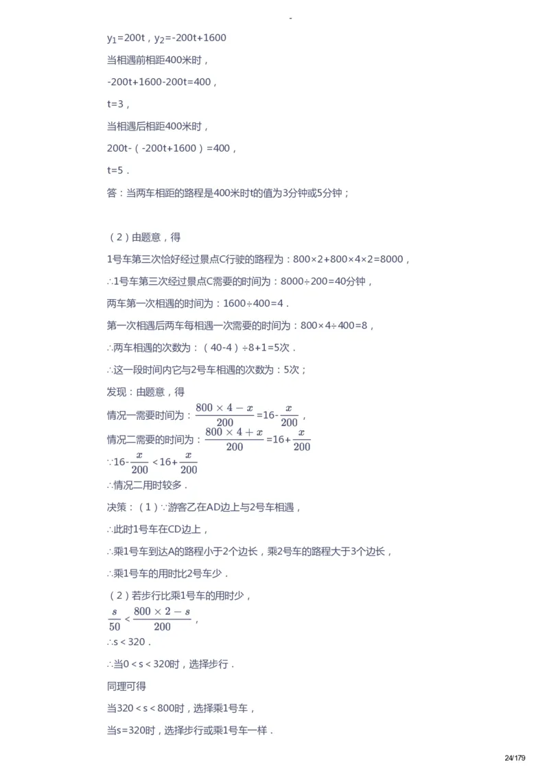 课本+自我巩固+课堂落实（答案）_《爱学习》小学初中数学和奥数资料_高斯数学爱学习课件_9北师初中能力提高_初三高斯数学能力提高（北师）_春9阶课件+电子书