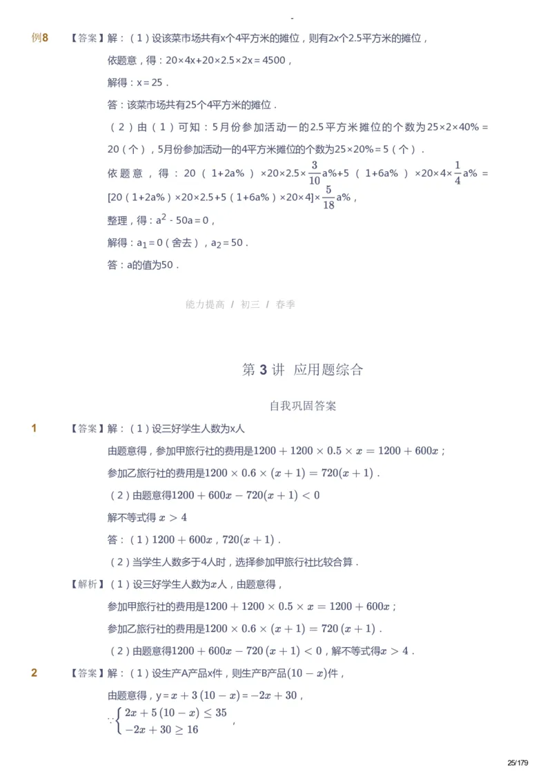 课本+自我巩固+课堂落实（答案）_《爱学习》小学初中数学和奥数资料_高斯数学爱学习课件_9北师初中能力提高_初三高斯数学能力提高（北师）_春9阶课件+电子书
