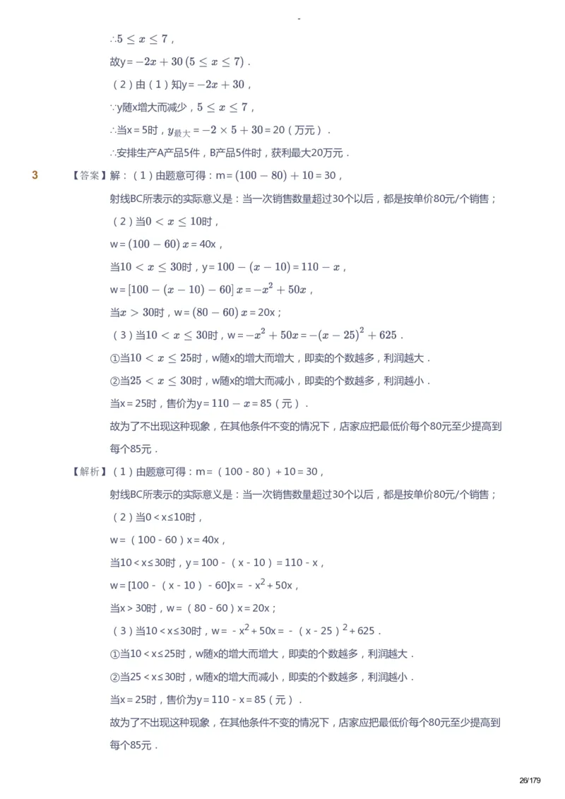 课本+自我巩固+课堂落实（答案）_《爱学习》小学初中数学和奥数资料_高斯数学爱学习课件_9北师初中能力提高_初三高斯数学能力提高（北师）_春9阶课件+电子书