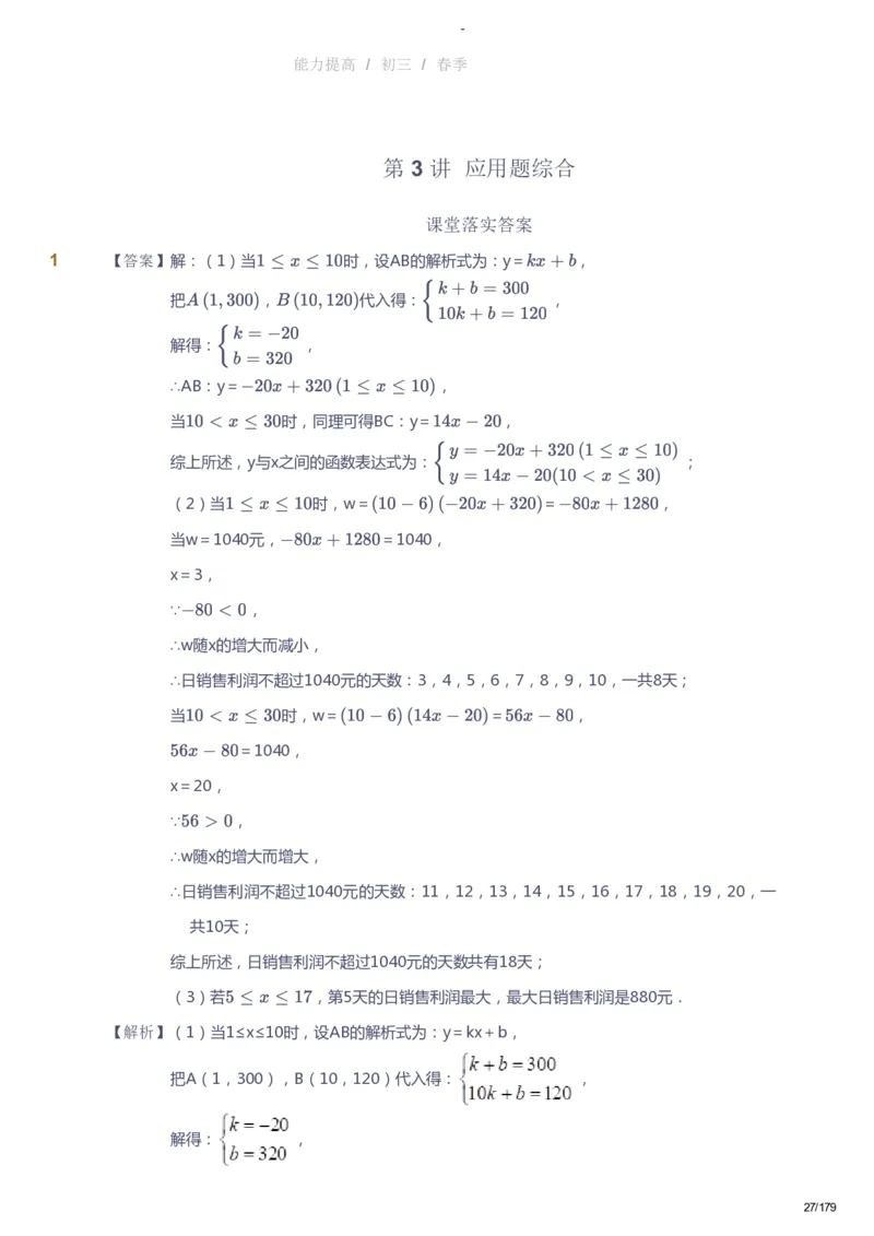 课本+自我巩固+课堂落实（答案）_《爱学习》小学初中数学和奥数资料_高斯数学爱学习课件_9北师初中能力提高_初三高斯数学能力提高（北师）_春9阶课件+电子书