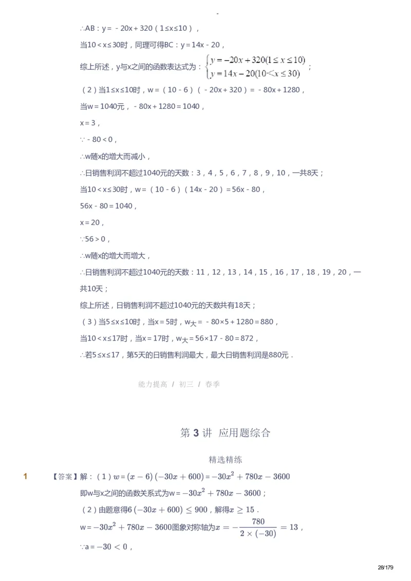 课本+自我巩固+课堂落实（答案）_《爱学习》小学初中数学和奥数资料_高斯数学爱学习课件_9北师初中能力提高_初三高斯数学能力提高（北师）_春9阶课件+电子书