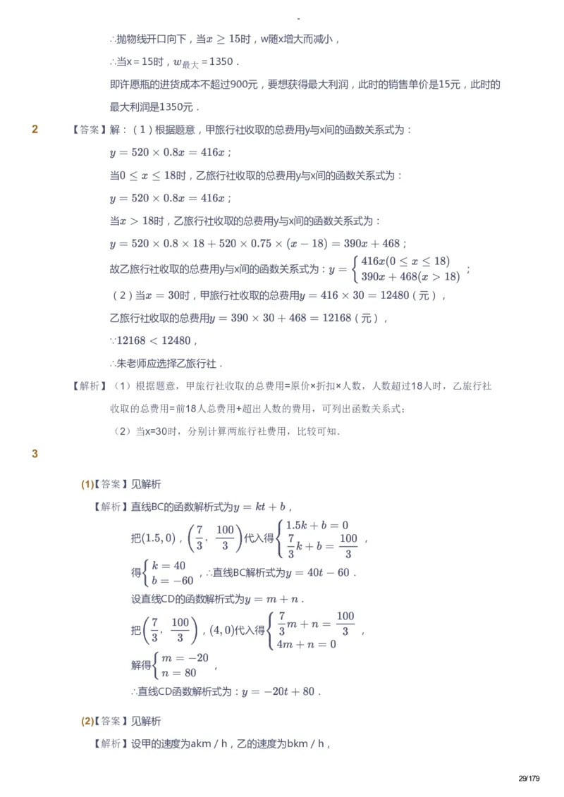 课本+自我巩固+课堂落实（答案）_《爱学习》小学初中数学和奥数资料_高斯数学爱学习课件_9北师初中能力提高_初三高斯数学能力提高（北师）_春9阶课件+电子书