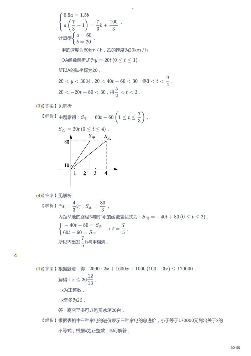 课本+自我巩固+课堂落实（答案）_《爱学习》小学初中数学和奥数资料_高斯数学爱学习课件_9北师初中能力提高_初三高斯数学能力提高（北师）_春9阶课件+电子书