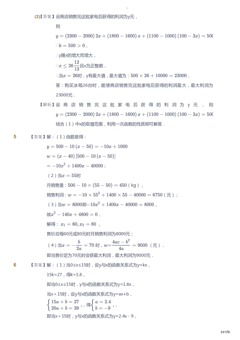 课本+自我巩固+课堂落实（答案）_《爱学习》小学初中数学和奥数资料_高斯数学爱学习课件_9北师初中能力提高_初三高斯数学能力提高（北师）_春9阶课件+电子书