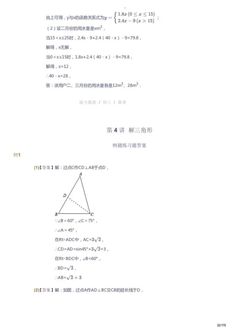 课本+自我巩固+课堂落实（答案）_《爱学习》小学初中数学和奥数资料_高斯数学爱学习课件_9北师初中能力提高_初三高斯数学能力提高（北师）_春9阶课件+电子书