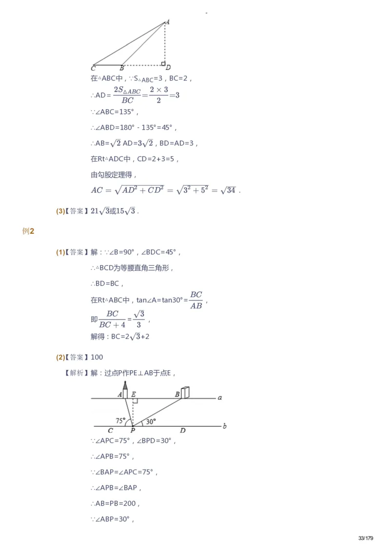 课本+自我巩固+课堂落实（答案）_《爱学习》小学初中数学和奥数资料_高斯数学爱学习课件_9北师初中能力提高_初三高斯数学能力提高（北师）_春9阶课件+电子书