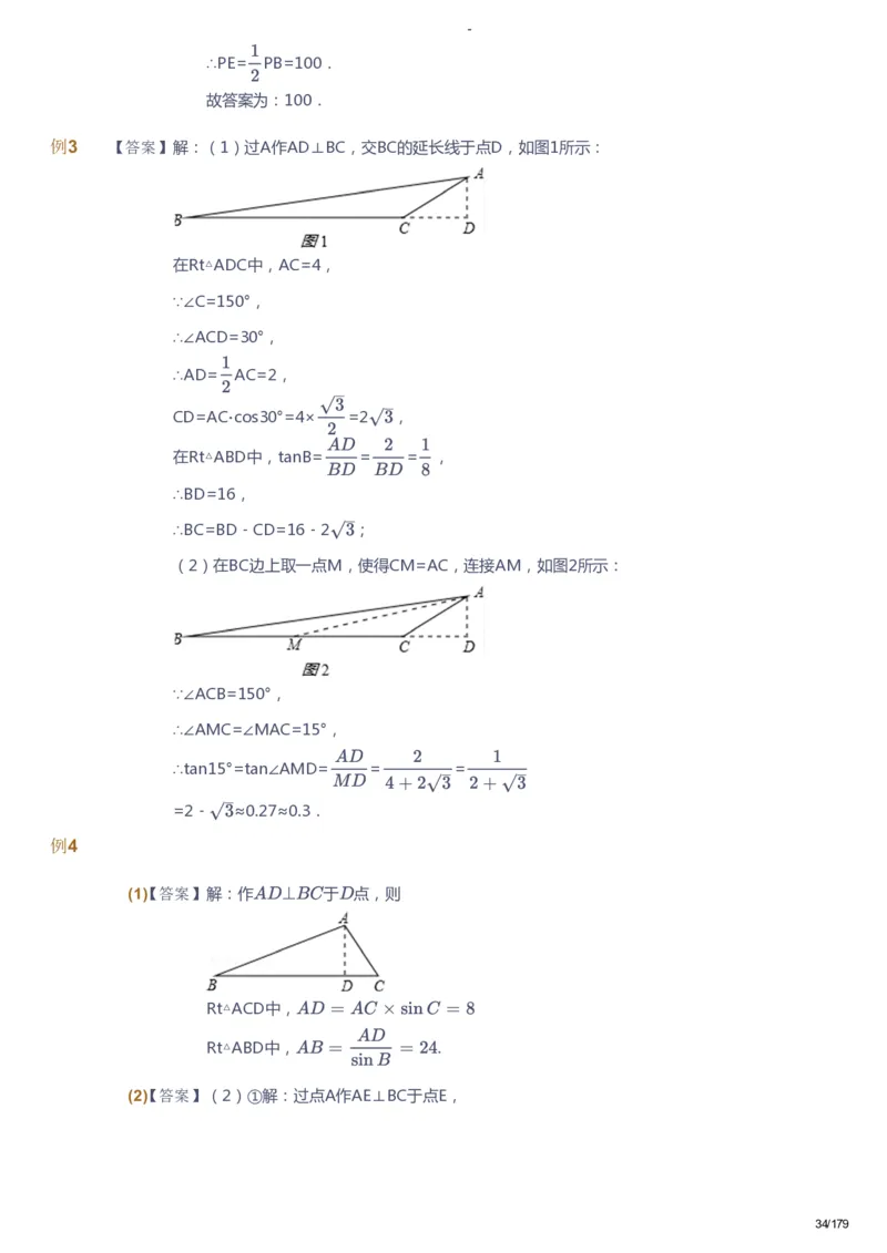 课本+自我巩固+课堂落实（答案）_《爱学习》小学初中数学和奥数资料_高斯数学爱学习课件_9北师初中能力提高_初三高斯数学能力提高（北师）_春9阶课件+电子书