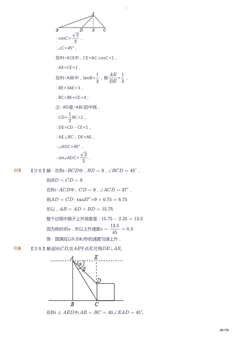 课本+自我巩固+课堂落实（答案）_《爱学习》小学初中数学和奥数资料_高斯数学爱学习课件_9北师初中能力提高_初三高斯数学能力提高（北师）_春9阶课件+电子书