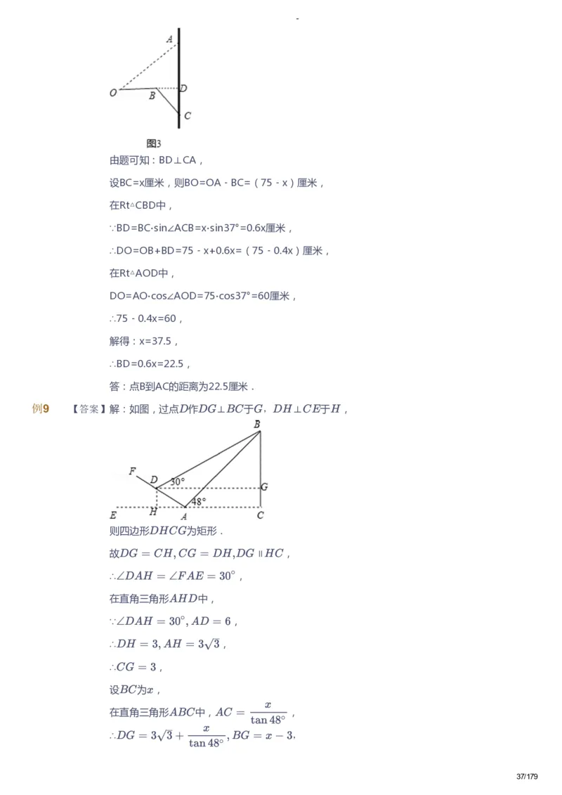 课本+自我巩固+课堂落实（答案）_《爱学习》小学初中数学和奥数资料_高斯数学爱学习课件_9北师初中能力提高_初三高斯数学能力提高（北师）_春9阶课件+电子书