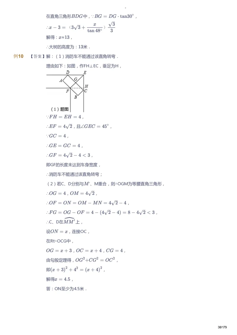 课本+自我巩固+课堂落实（答案）_《爱学习》小学初中数学和奥数资料_高斯数学爱学习课件_9北师初中能力提高_初三高斯数学能力提高（北师）_春9阶课件+电子书