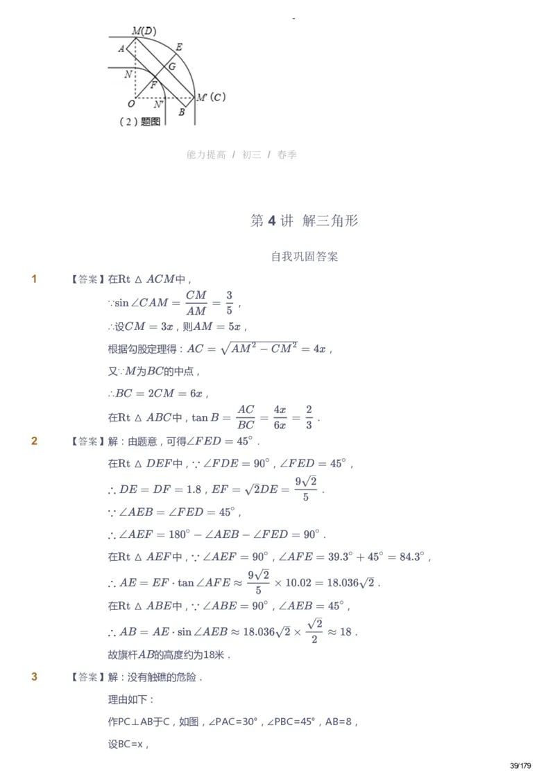 课本+自我巩固+课堂落实（答案）_《爱学习》小学初中数学和奥数资料_高斯数学爱学习课件_9北师初中能力提高_初三高斯数学能力提高（北师）_春9阶课件+电子书