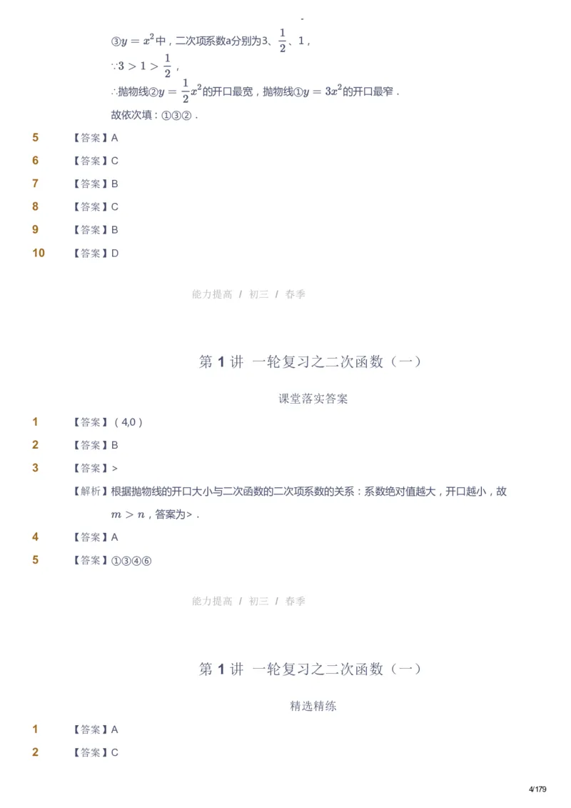 课本+自我巩固+课堂落实（答案）_《爱学习》小学初中数学和奥数资料_高斯数学爱学习课件_9北师初中能力提高_初三高斯数学能力提高（北师）_春9阶课件+电子书