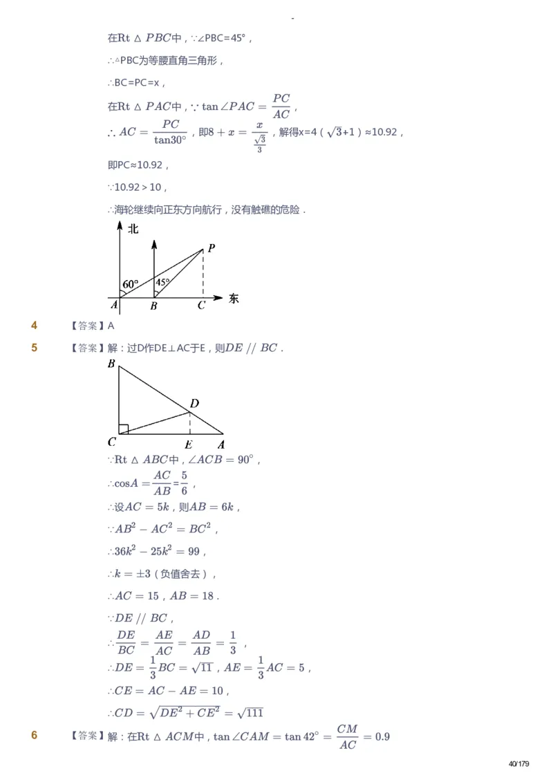 课本+自我巩固+课堂落实（答案）_《爱学习》小学初中数学和奥数资料_高斯数学爱学习课件_9北师初中能力提高_初三高斯数学能力提高（北师）_春9阶课件+电子书