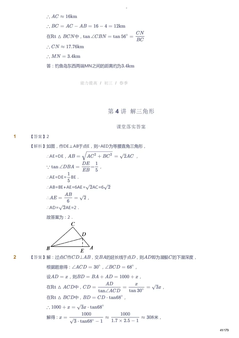 课本+自我巩固+课堂落实（答案）_《爱学习》小学初中数学和奥数资料_高斯数学爱学习课件_9北师初中能力提高_初三高斯数学能力提高（北师）_春9阶课件+电子书