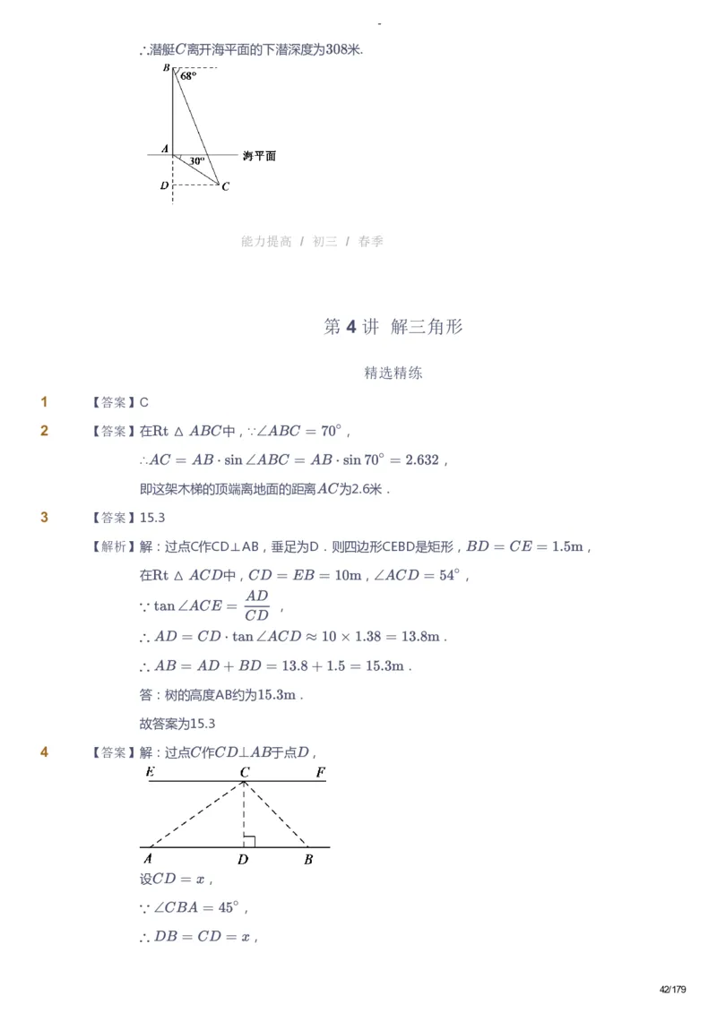 课本+自我巩固+课堂落实（答案）_《爱学习》小学初中数学和奥数资料_高斯数学爱学习课件_9北师初中能力提高_初三高斯数学能力提高（北师）_春9阶课件+电子书