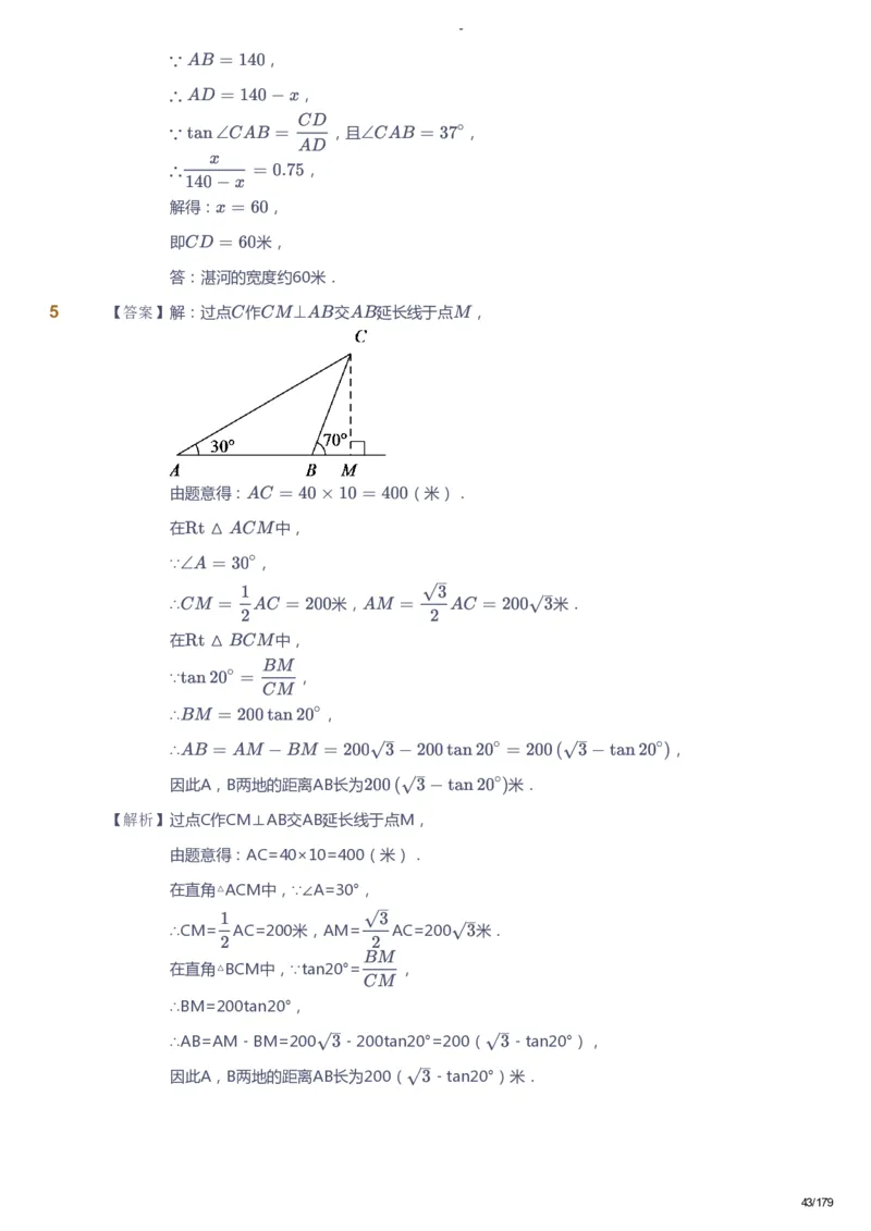 课本+自我巩固+课堂落实（答案）_《爱学习》小学初中数学和奥数资料_高斯数学爱学习课件_9北师初中能力提高_初三高斯数学能力提高（北师）_春9阶课件+电子书