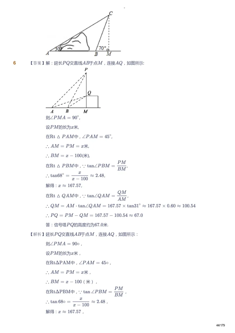 课本+自我巩固+课堂落实（答案）_《爱学习》小学初中数学和奥数资料_高斯数学爱学习课件_9北师初中能力提高_初三高斯数学能力提高（北师）_春9阶课件+电子书