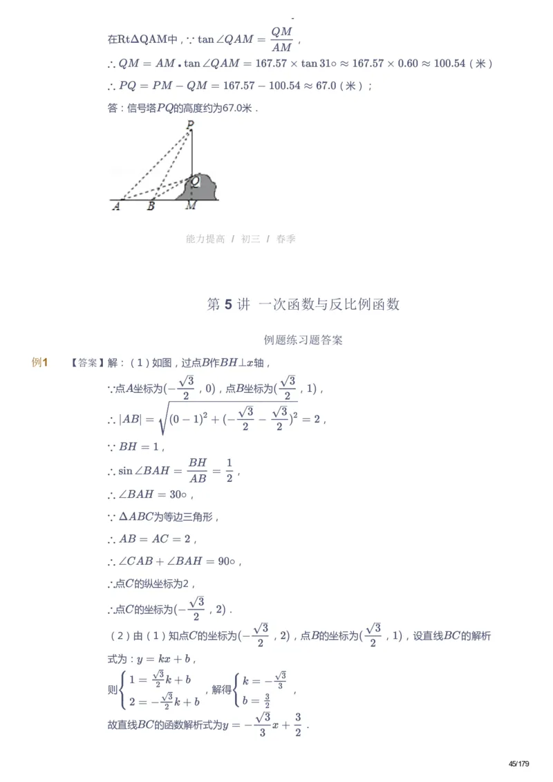 课本+自我巩固+课堂落实（答案）_《爱学习》小学初中数学和奥数资料_高斯数学爱学习课件_9北师初中能力提高_初三高斯数学能力提高（北师）_春9阶课件+电子书