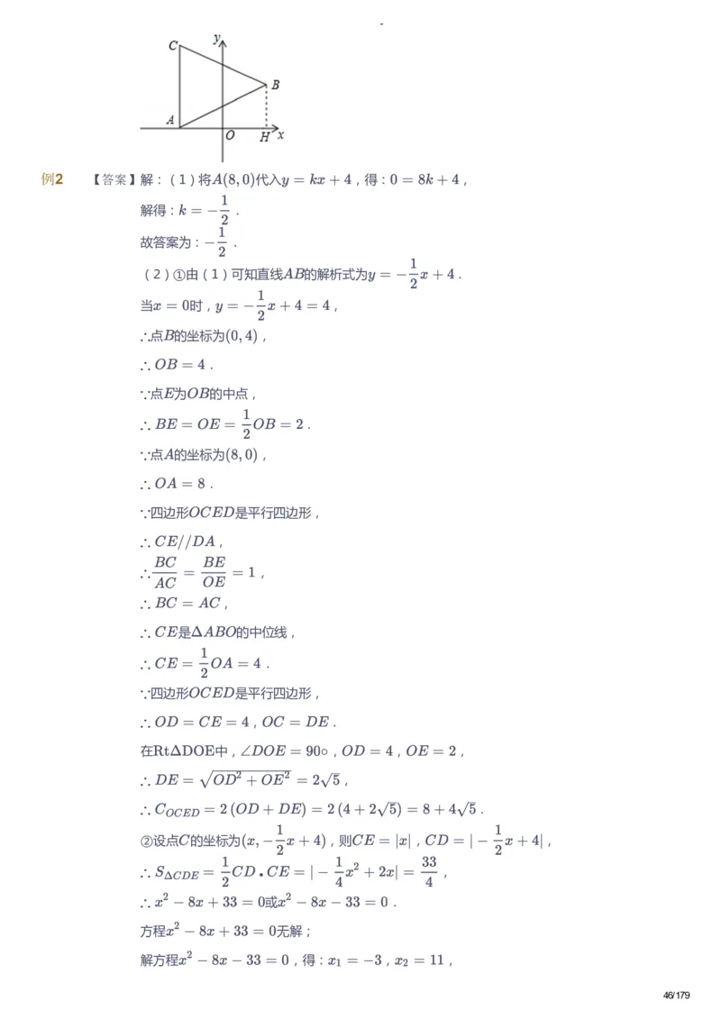 课本+自我巩固+课堂落实（答案）_《爱学习》小学初中数学和奥数资料_高斯数学爱学习课件_9北师初中能力提高_初三高斯数学能力提高（北师）_春9阶课件+电子书