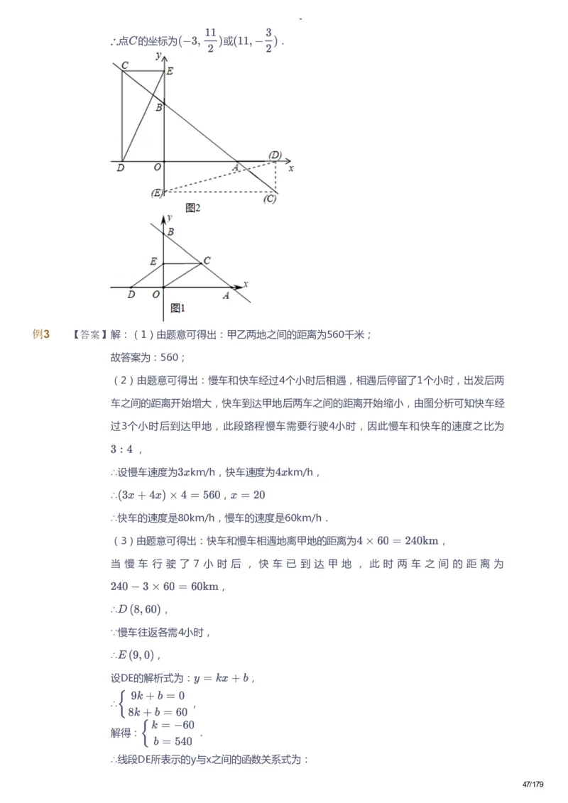 课本+自我巩固+课堂落实（答案）_《爱学习》小学初中数学和奥数资料_高斯数学爱学习课件_9北师初中能力提高_初三高斯数学能力提高（北师）_春9阶课件+电子书