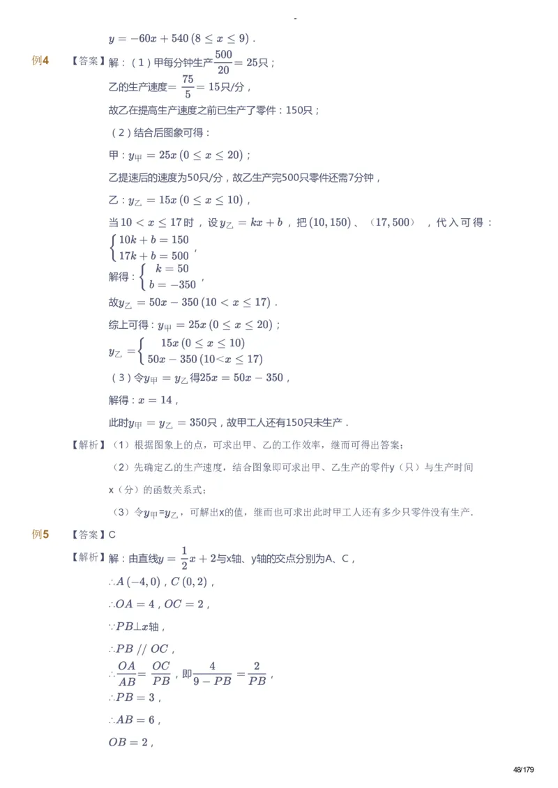 课本+自我巩固+课堂落实（答案）_《爱学习》小学初中数学和奥数资料_高斯数学爱学习课件_9北师初中能力提高_初三高斯数学能力提高（北师）_春9阶课件+电子书