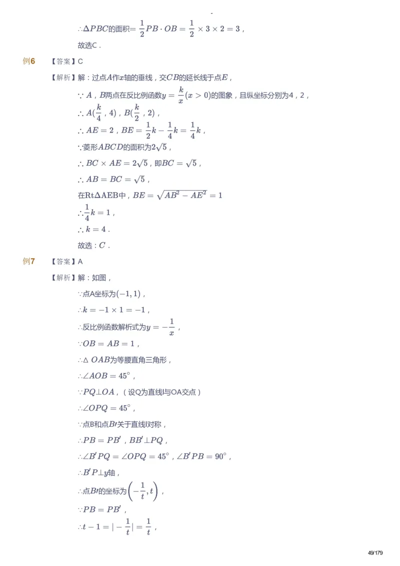 课本+自我巩固+课堂落实（答案）_《爱学习》小学初中数学和奥数资料_高斯数学爱学习课件_9北师初中能力提高_初三高斯数学能力提高（北师）_春9阶课件+电子书
