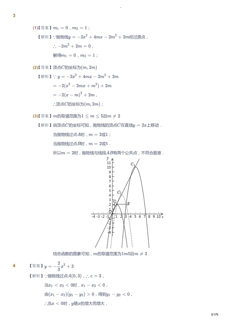课本+自我巩固+课堂落实（答案）_《爱学习》小学初中数学和奥数资料_高斯数学爱学习课件_9北师初中能力提高_初三高斯数学能力提高（北师）_春9阶课件+电子书