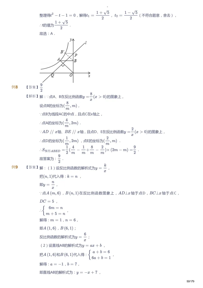 课本+自我巩固+课堂落实（答案）_《爱学习》小学初中数学和奥数资料_高斯数学爱学习课件_9北师初中能力提高_初三高斯数学能力提高（北师）_春9阶课件+电子书