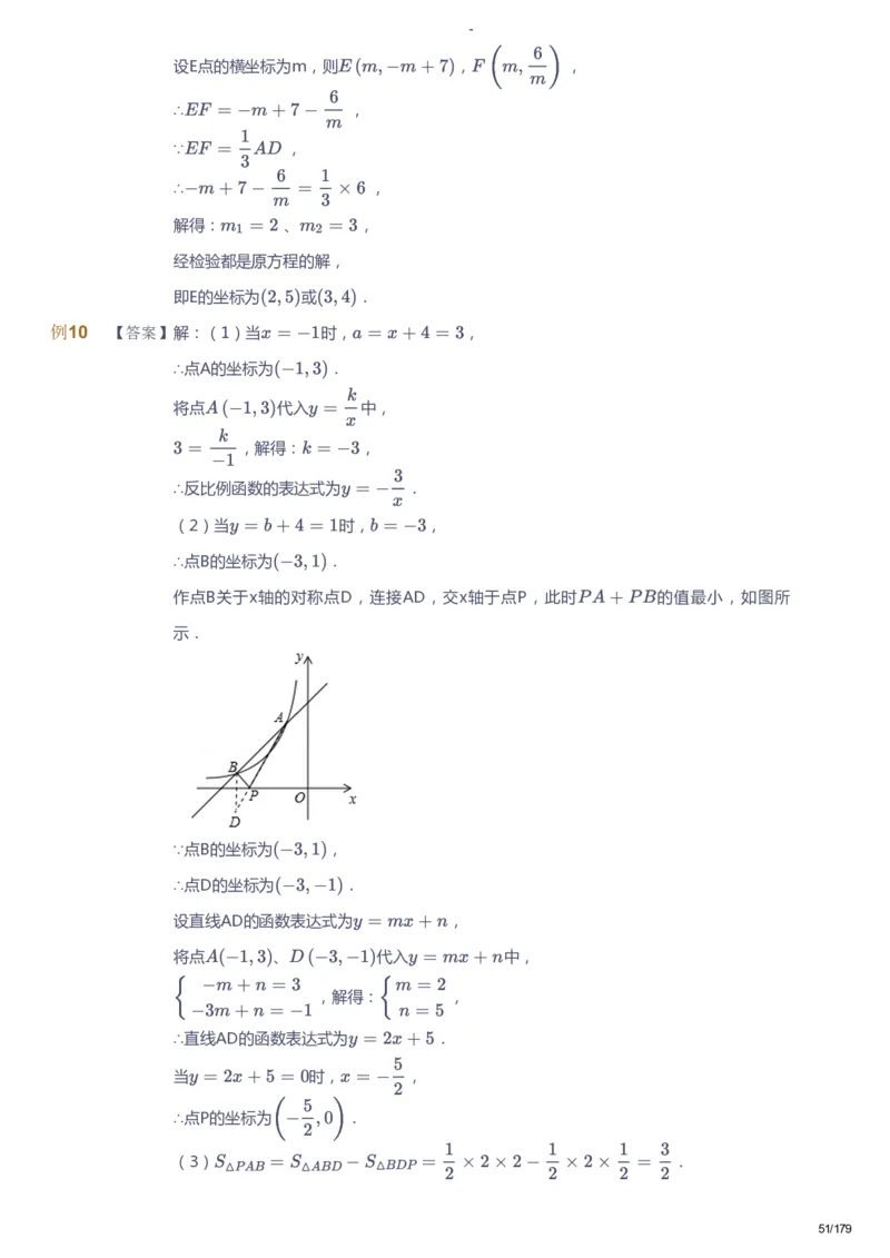 课本+自我巩固+课堂落实（答案）_《爱学习》小学初中数学和奥数资料_高斯数学爱学习课件_9北师初中能力提高_初三高斯数学能力提高（北师）_春9阶课件+电子书