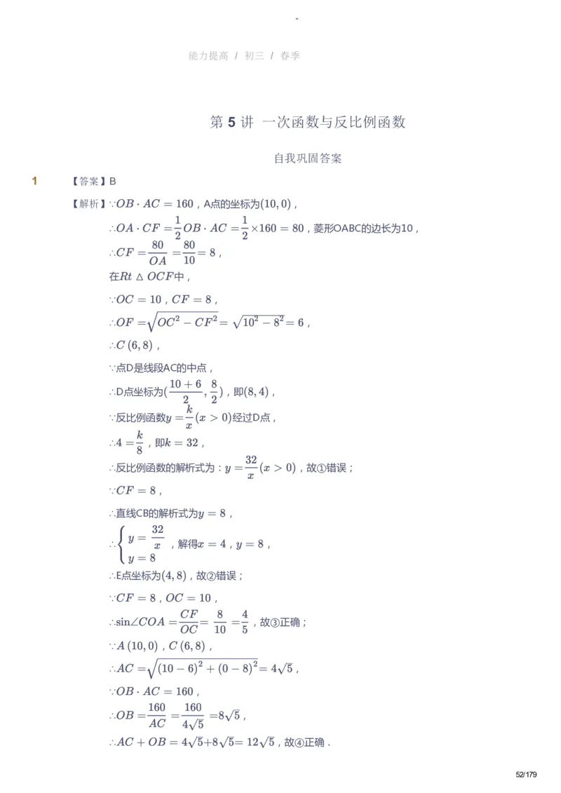 课本+自我巩固+课堂落实（答案）_《爱学习》小学初中数学和奥数资料_高斯数学爱学习课件_9北师初中能力提高_初三高斯数学能力提高（北师）_春9阶课件+电子书