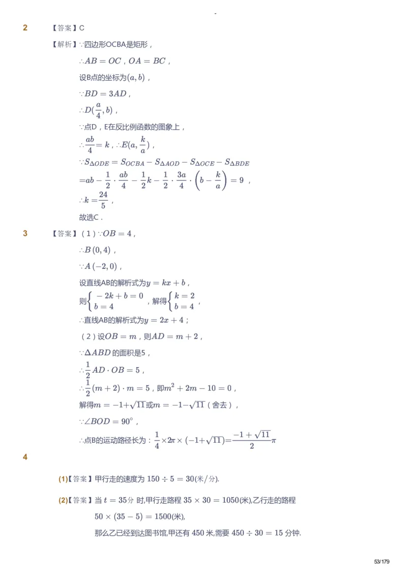 课本+自我巩固+课堂落实（答案）_《爱学习》小学初中数学和奥数资料_高斯数学爱学习课件_9北师初中能力提高_初三高斯数学能力提高（北师）_春9阶课件+电子书